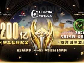 【EPCP扑克】2026年USOP越南系列赛:超过80场赛事,巨额保底奖池,顶级扑克盛宴!