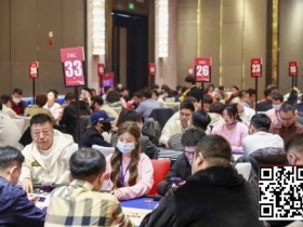 【EPCP扑克】GAKC皇冠杯固安站|主赛首轮战罢,561总参赛,130人晋级,王雨艰/王介伟分别领衔C/D组CL