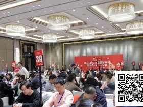 【EPCP扑克】GAKC皇冠杯固安站|孟令杨领跑主赛最后20人进军决赛圈,“固安杯”启幕添彩