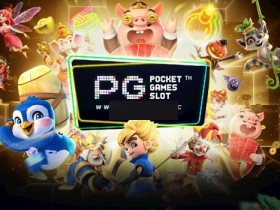【EPCP扑克】PG电子的创新游戏设计:从视觉到玩法,如何重塑玩家体验?