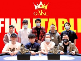 【EPCP扑克】GAKC皇冠杯廊坊站首日战报|苏默获得回馈赛冠军,7场赛事燃炸开赛,场场精彩,5月9日赛程有更新