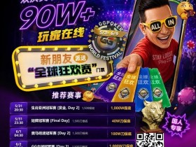 【EPCP扑克】限时活动:APL济州站主赛事12亿韩币保底奖金池,线上Day 1火热进行中🔥
