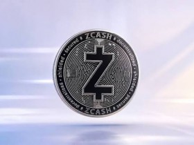 【EPCP扑克】Zcash深度研究:屏蔽交易占比90%,市值却仅占0.6%——隐私币是被遗忘的价值洼地,还是未被定价的期权?