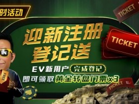 【EPCP扑克】8月重磅活动汇总|WSOP线上金手链系列赛、PLO奥马哈狂欢及现金桌奖励同步开启
